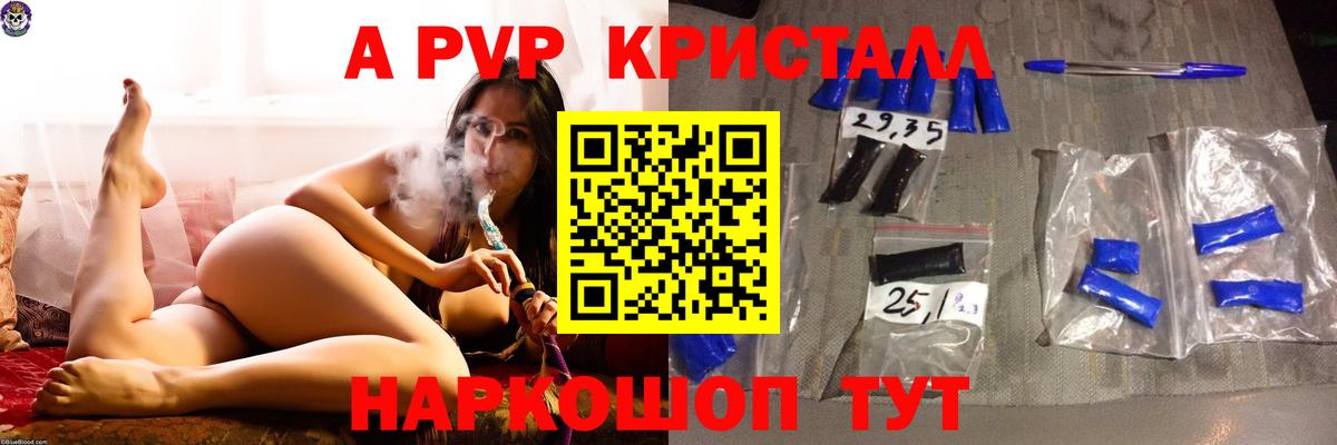 A PVP  А ПВП Соль  Вход с VPN  A PVP СК  Белорецк  Alfa_PVP Соль 