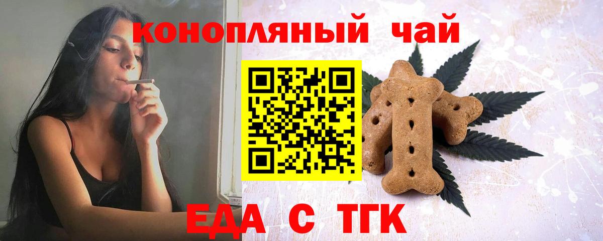 Печенье с ТГК марихуана  Вход с VPN  Белорецк 
