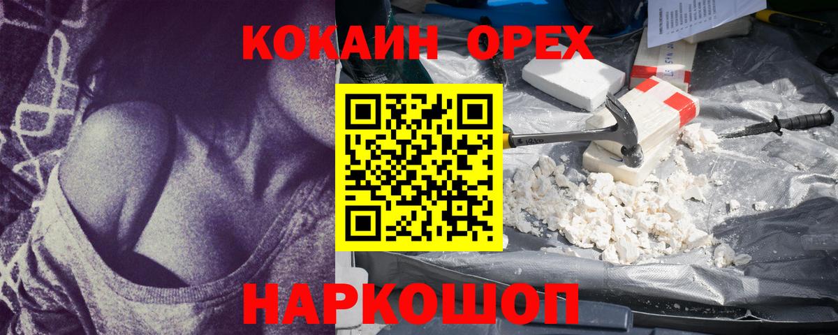 КОКАИН 97%  COCAIN Боливия  Вход с VPN  Cocaine  где купить   Белорецк 