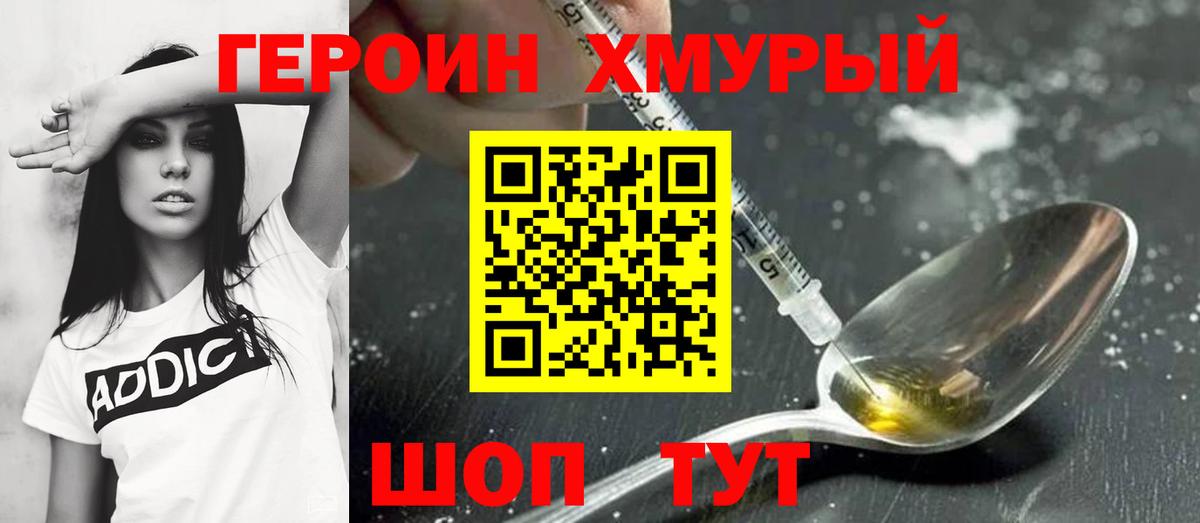 Героин  Вход с VPN  Белорецк  Героин гречка 