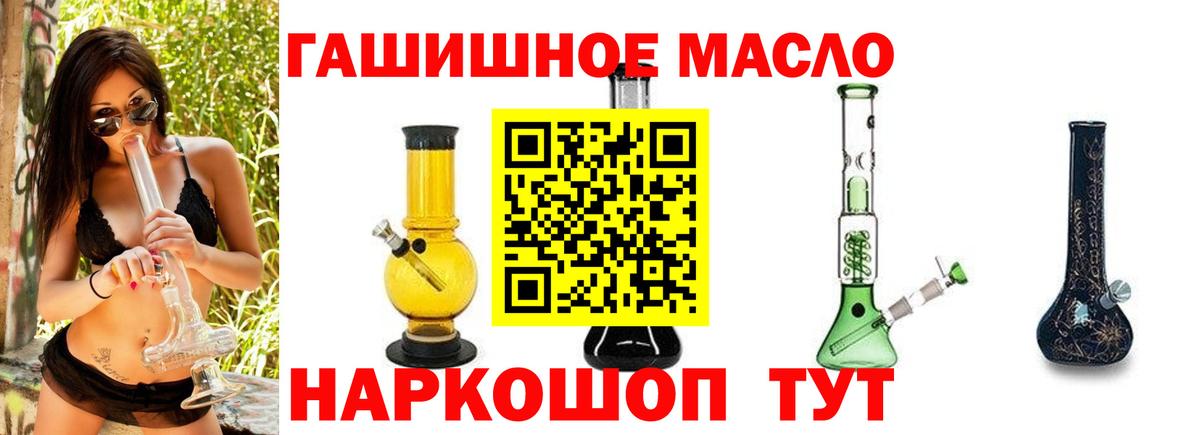 Дистиллят ТГК гашишное масло Белорецк